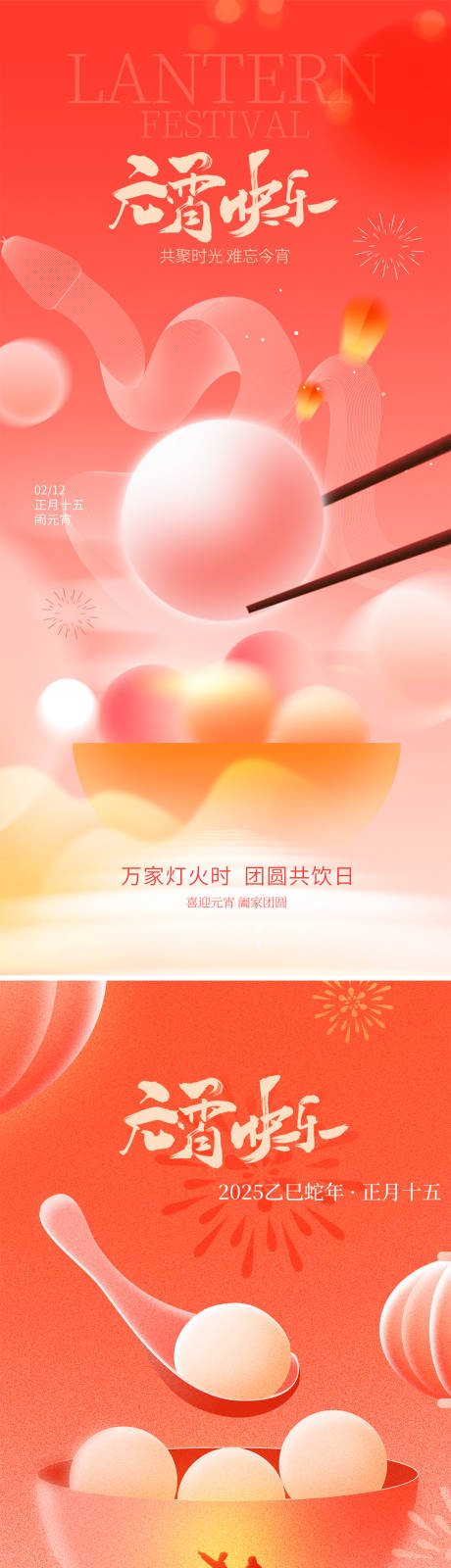 2025元宵节海报