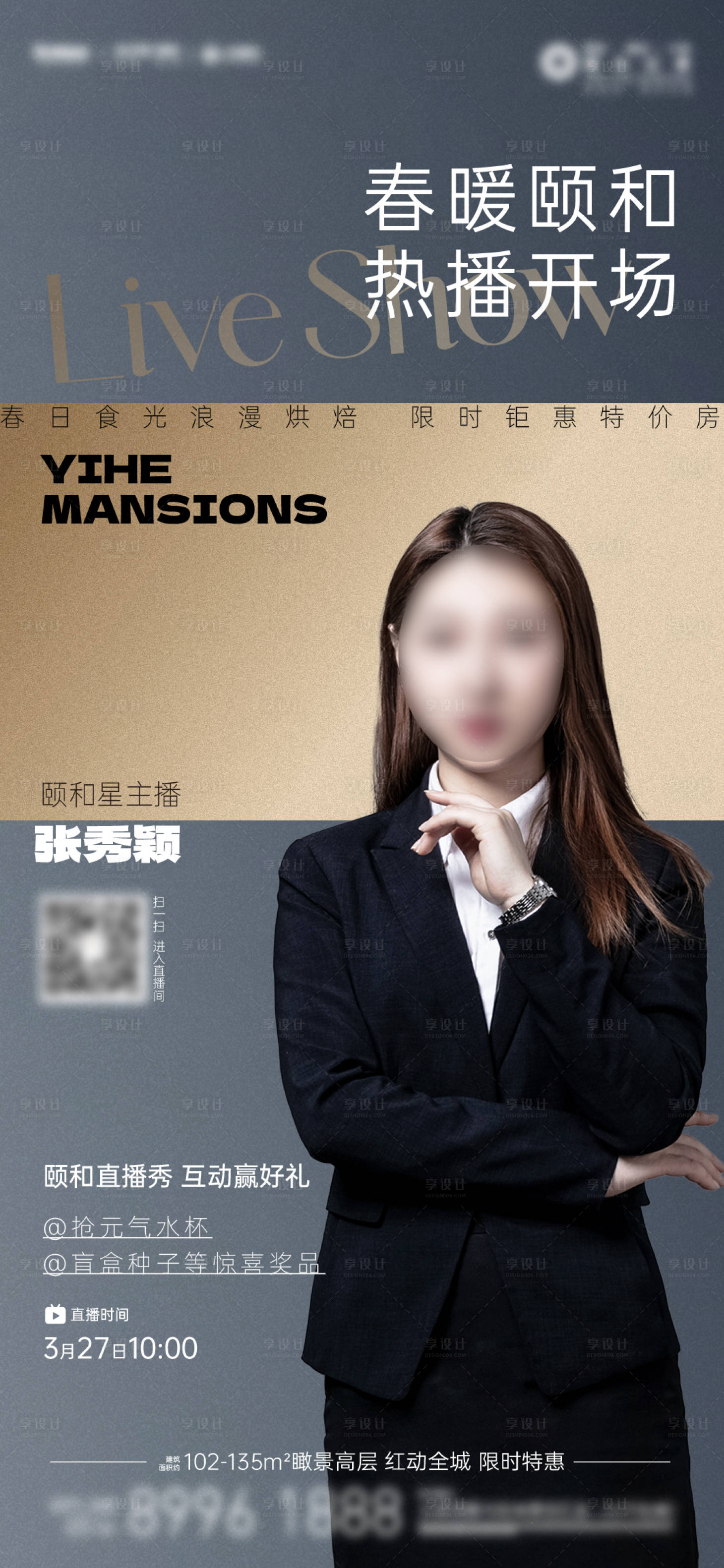 源文件下載【享設計】搜索編號：93210028608285882【直播促銷海報】