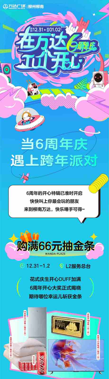 源文件下载【周年庆公众号长图】编号：19980028590039005