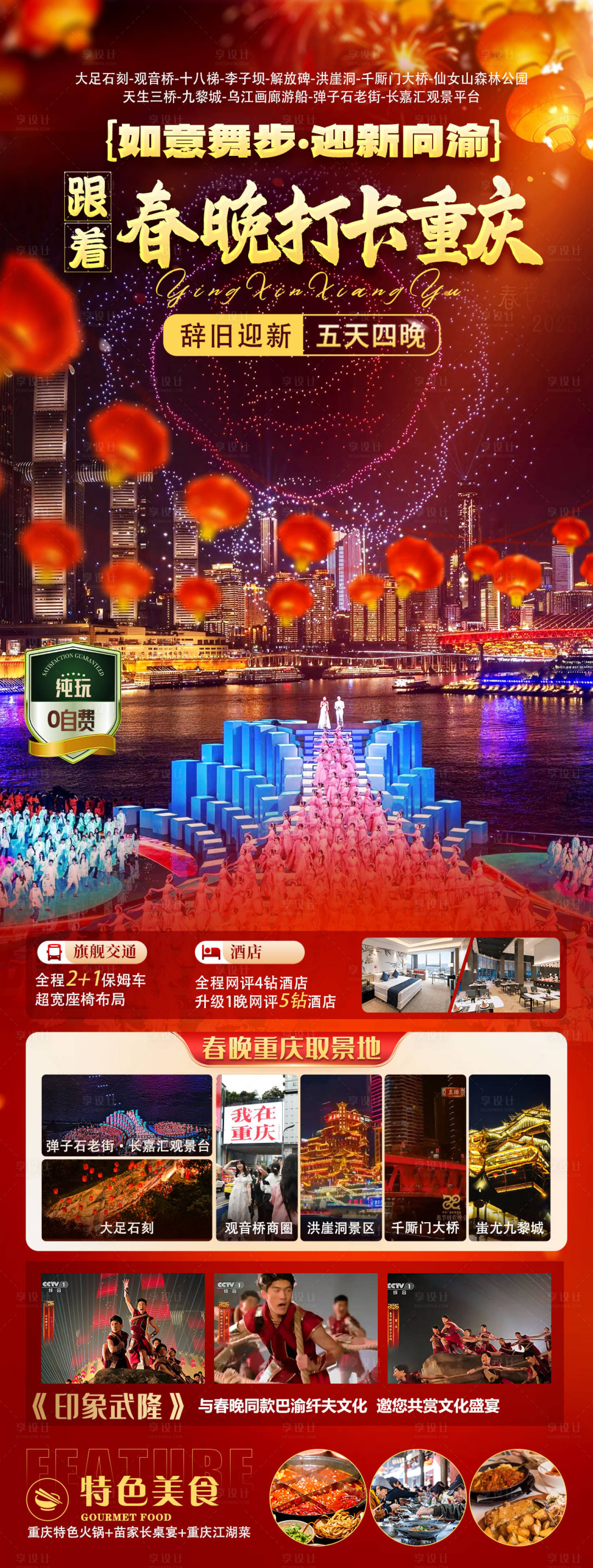 源文件下載【跟著春晚打卡重慶】編號：26640028906995684