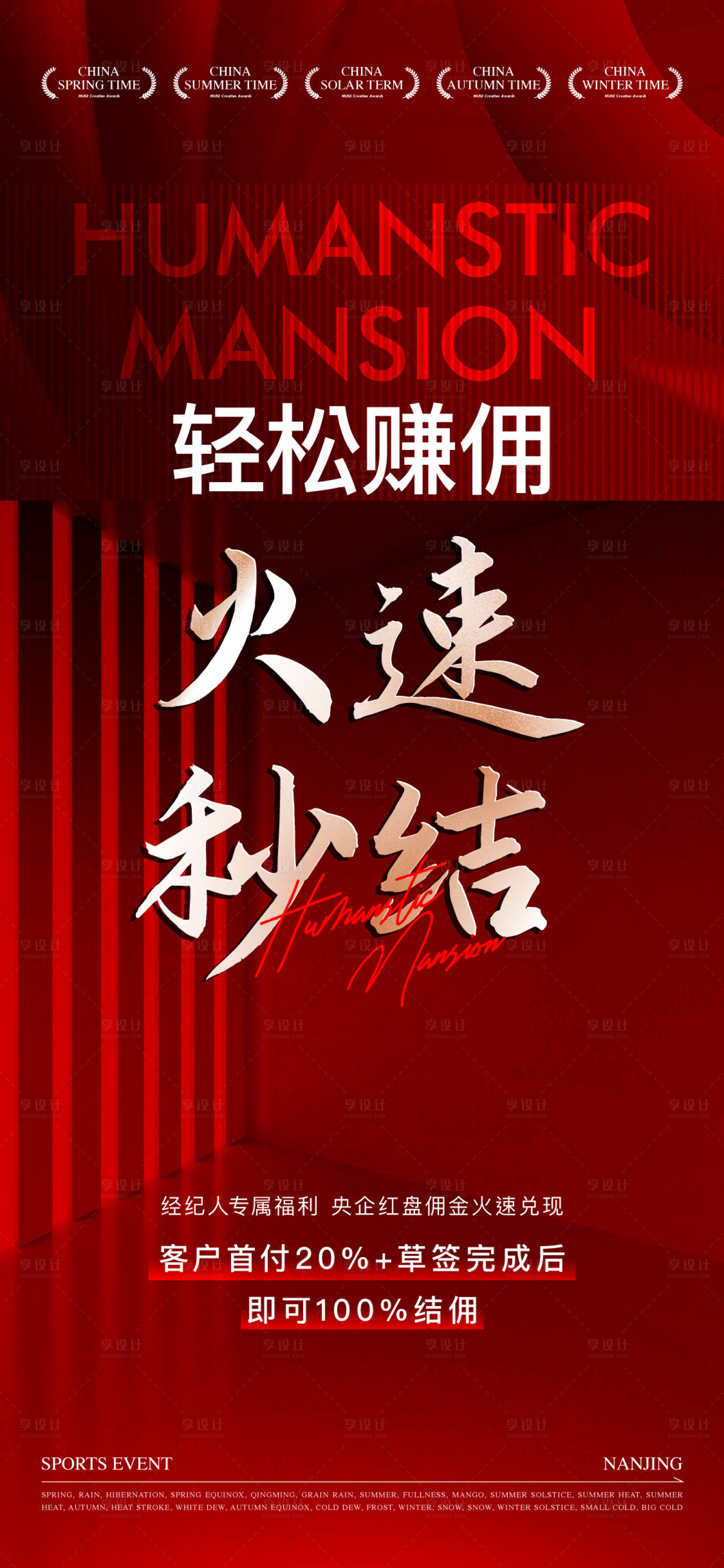 源文件下載【享設計】搜索編號：66540028626686339【書法熱銷紅稿】