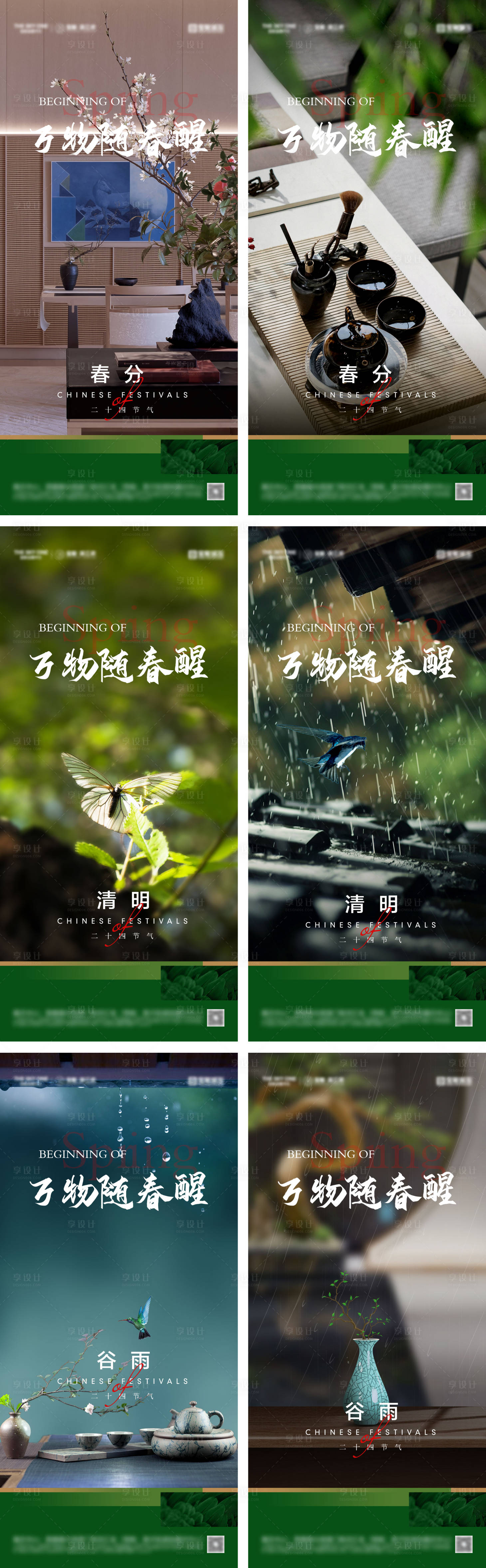 源文件下載【享設計】搜索編號：99710029087917201【春分清明谷雨節氣海報】