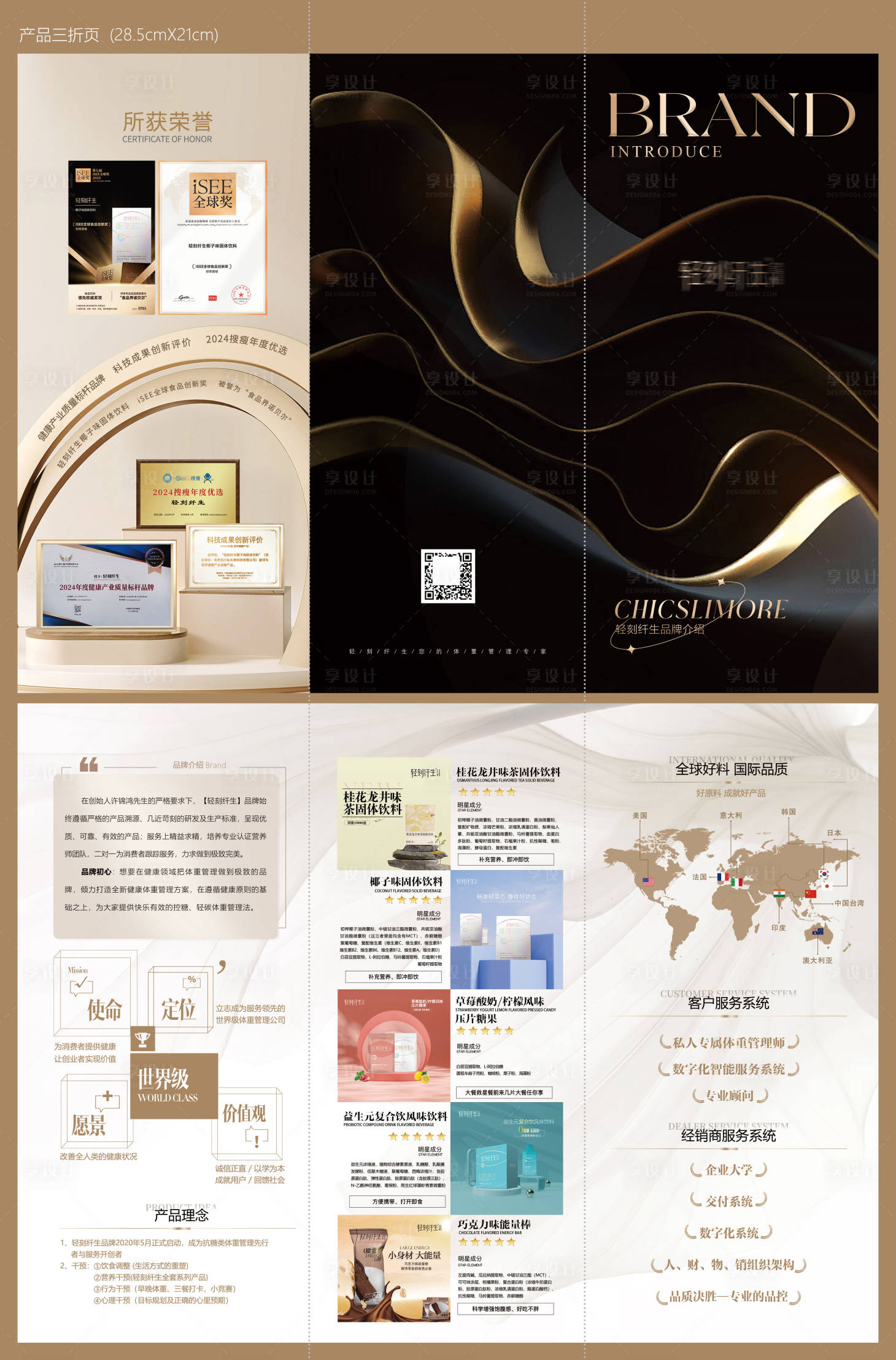 源文件下载【享设计】搜索编号：56630028896267098【品牌介绍三折页】