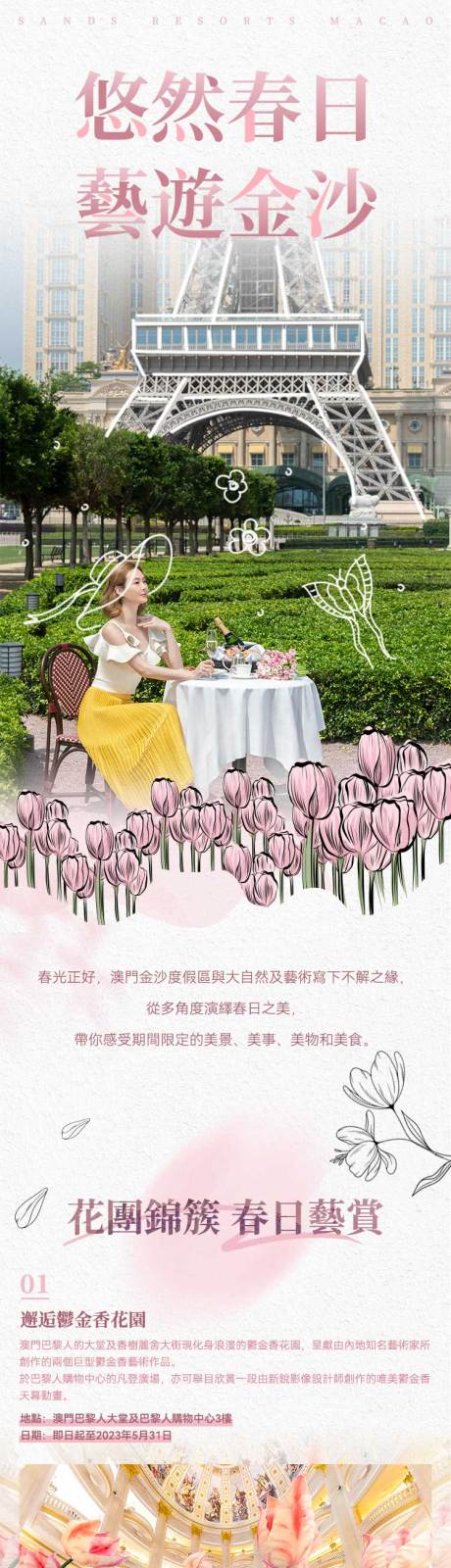 悠然春日长图文