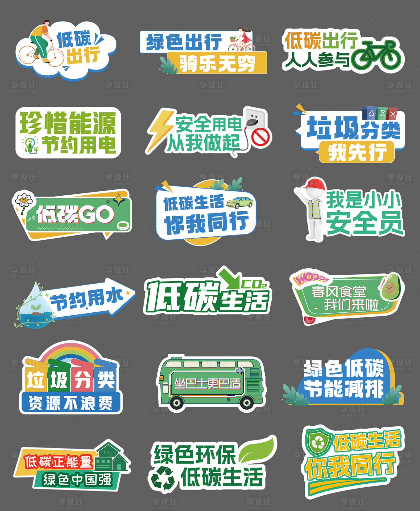 源文件下載【享設計】搜索編號：94920028753142587【低碳環保手舉牌】