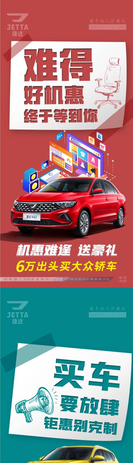 源文件下載【汽車配置亮點宣傳海報】編號：21070028938578513