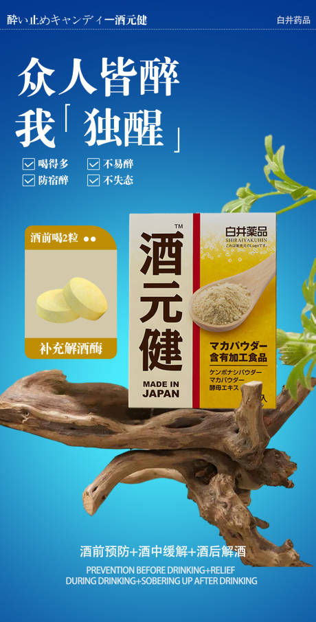 源文件下载【解酒药品海报】编号：39680028611874755