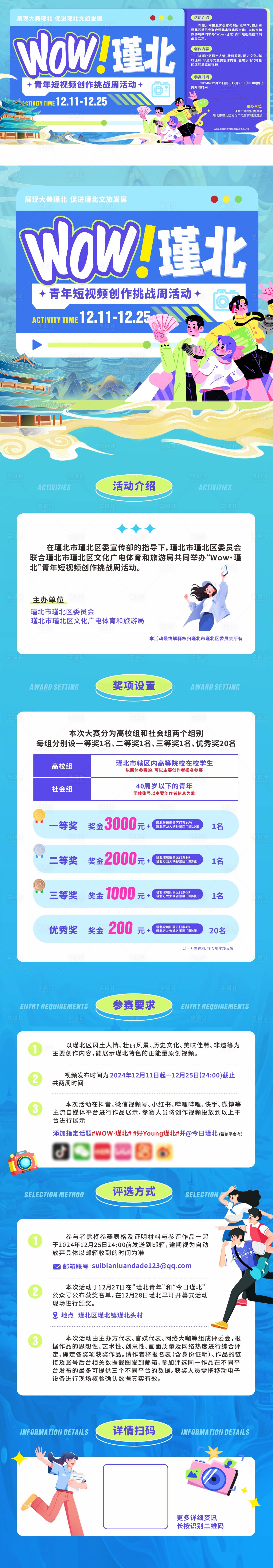 源文件下載【享設計】搜索編號：79030028681026164【短視頻大賽活動報名長圖】