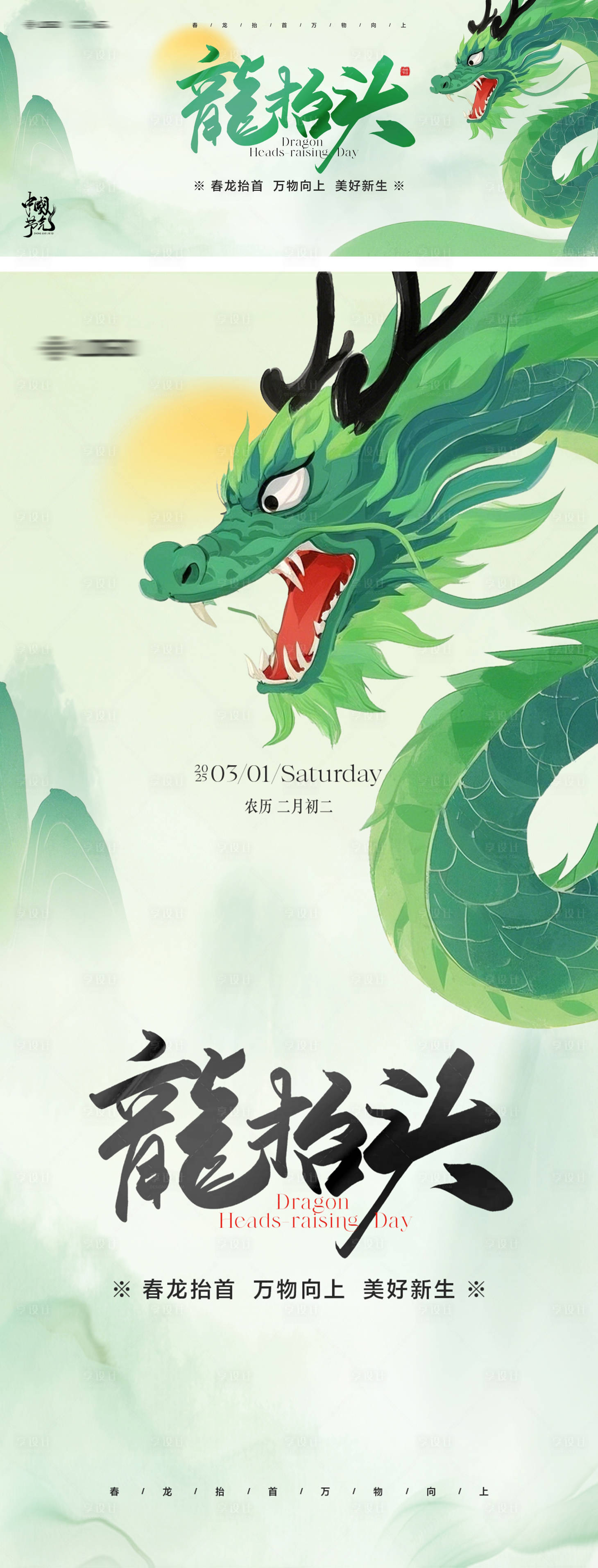 源文件下载【享设计】搜索编号：73350028895278192【二月二龙抬头活动展板海报】