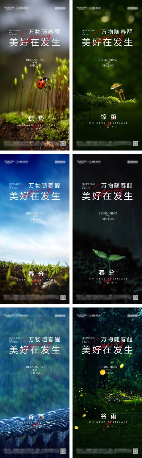 源文件下载【惊蛰春分谷雨节气海报】编号：60070028745144005