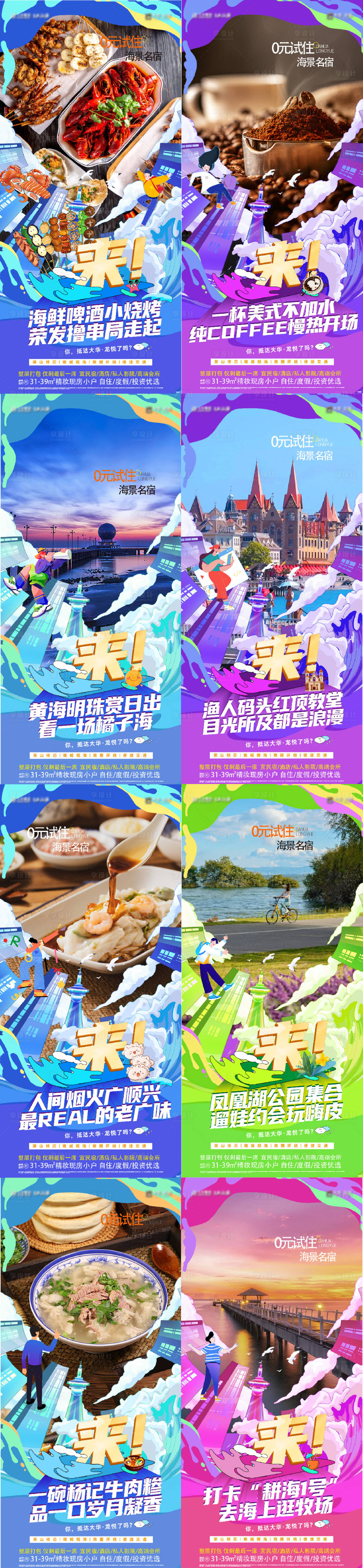 源文件下载【文旅公寓海报】编号：35170028880001285
