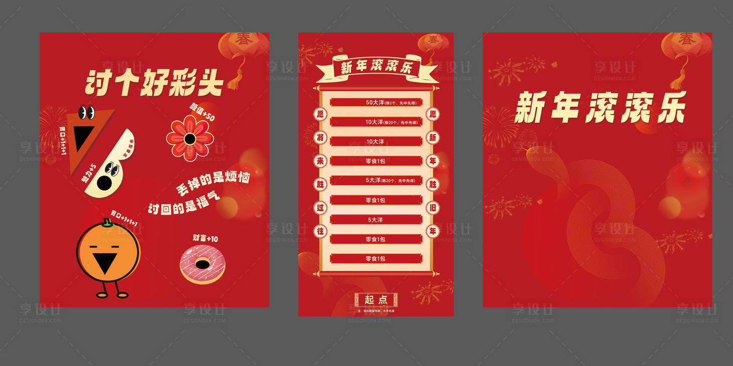 源文件下載【享設計】搜索編號：84920028749685182【新年游戲活動背景板 】