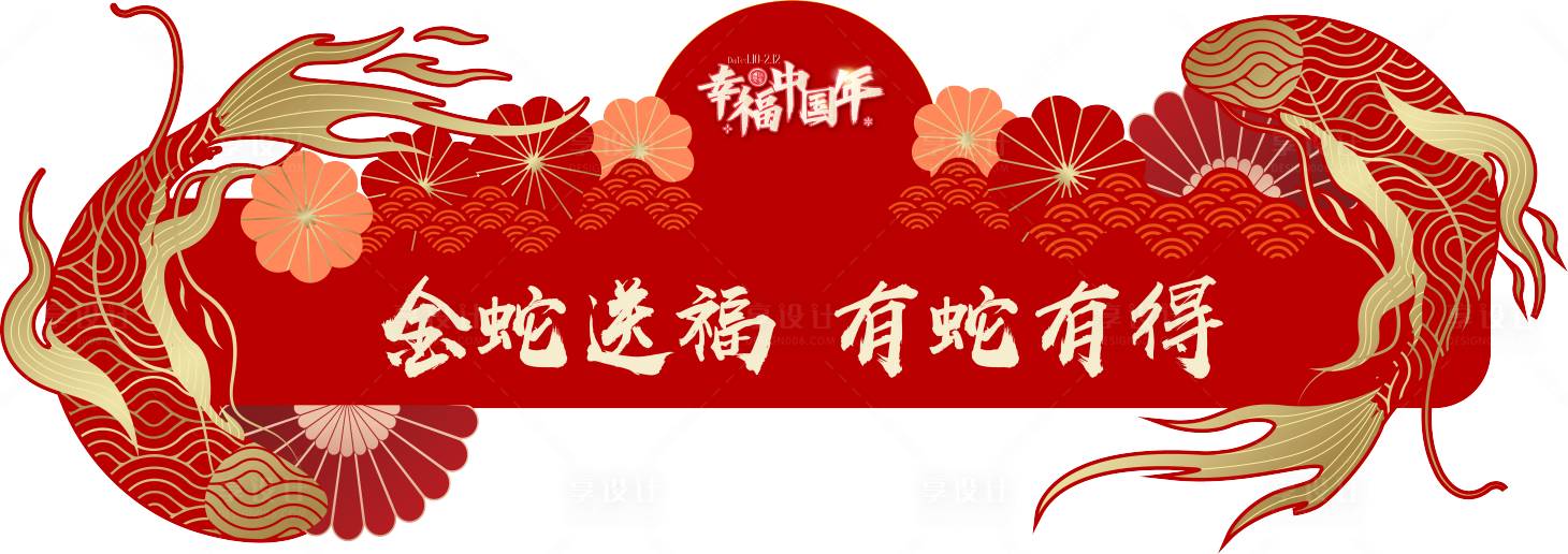 源文件下载【异形新年吊旗】编号：55200028847107645