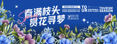 源文件下載【享設計】搜索編號：75750028931027194【春滿枝頭賞花尋夢背景板】