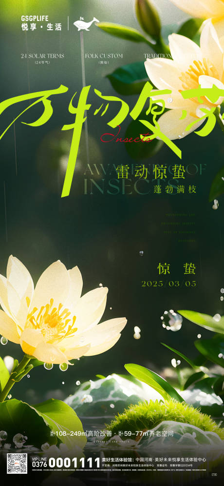 源文件下载【惊蛰节气海报】编号：17970029044179424