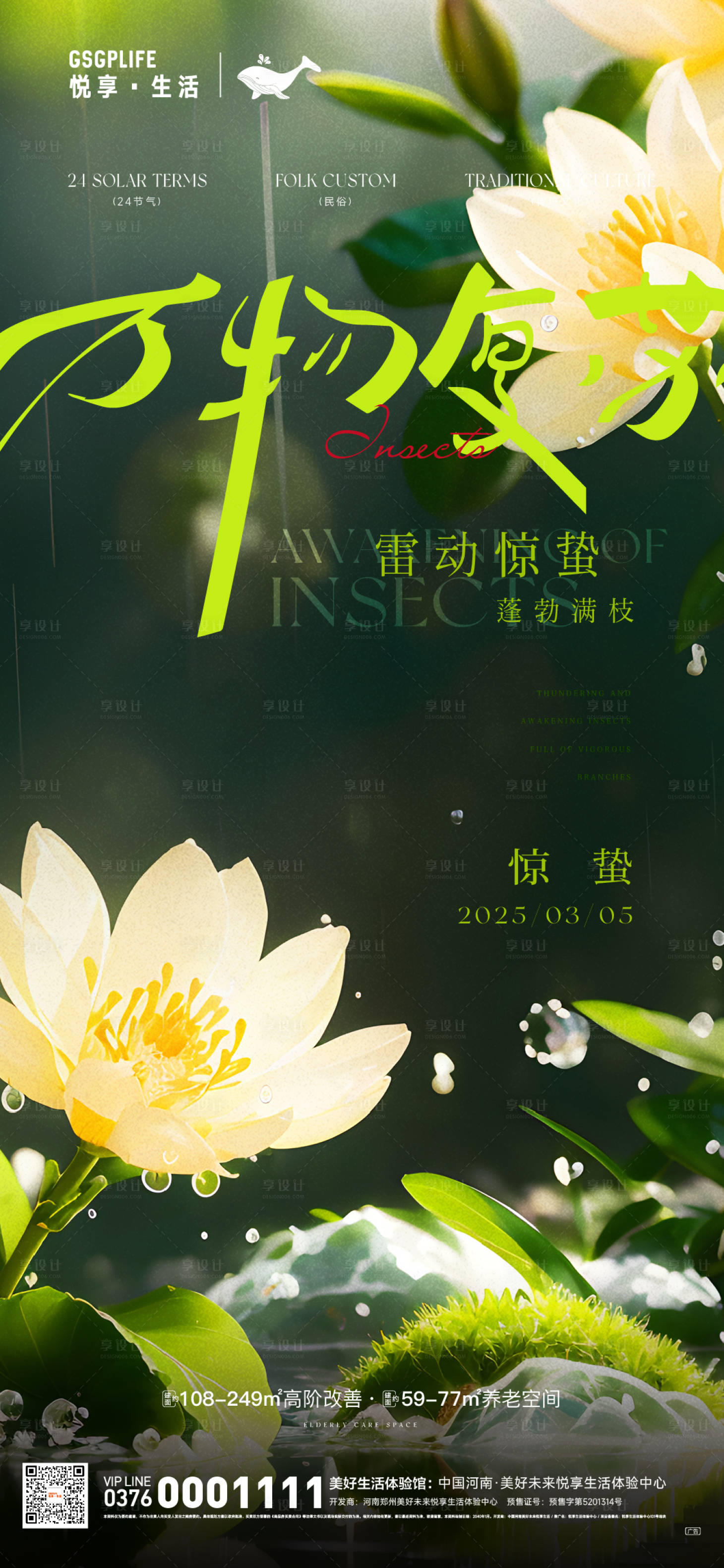 源文件下載【享設計】搜索編號：17970029044179424【驚蟄節氣海報】