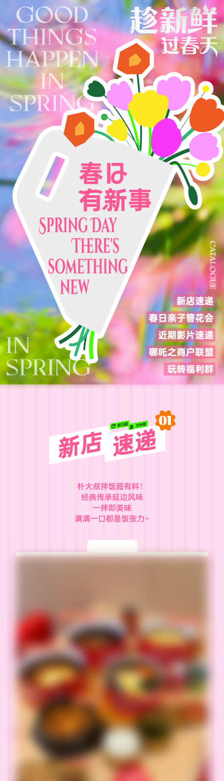 源文件下載【享設計】搜索編號：67030029081681780【春日有新事長圖】