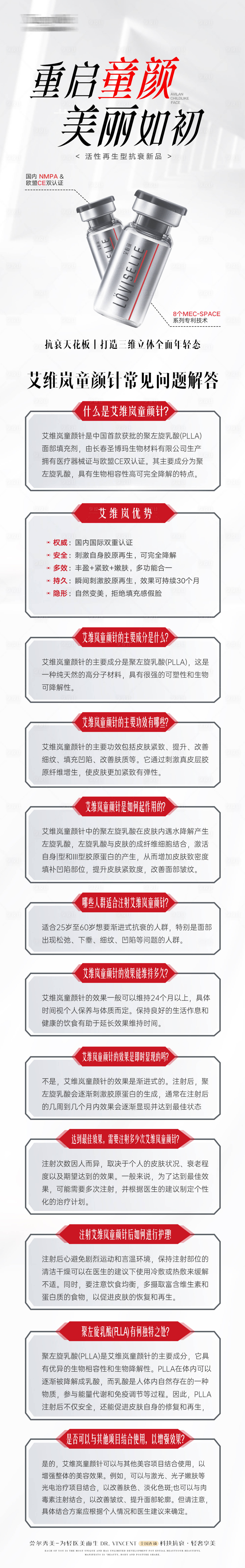 源文件下载【享设计】搜索编号：49460028604796822【艾维岚童颜针长图】