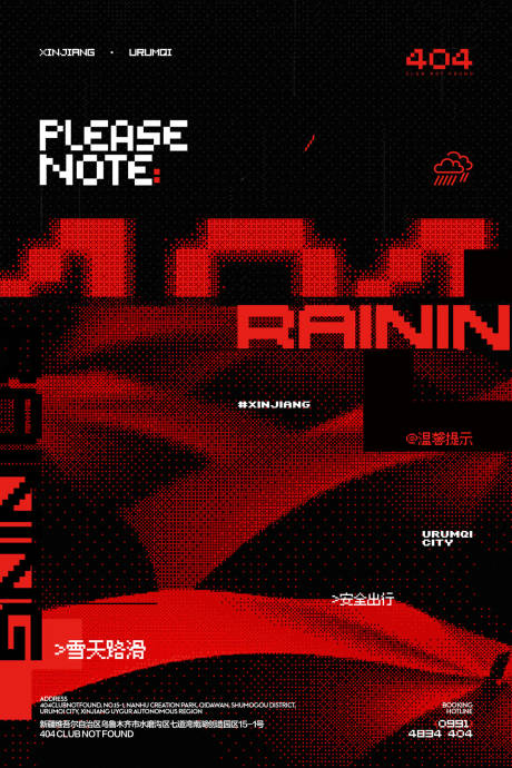 酒吧雨天海报