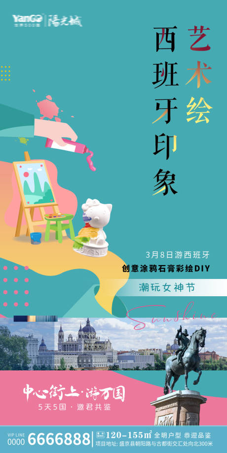DIY活动海报D