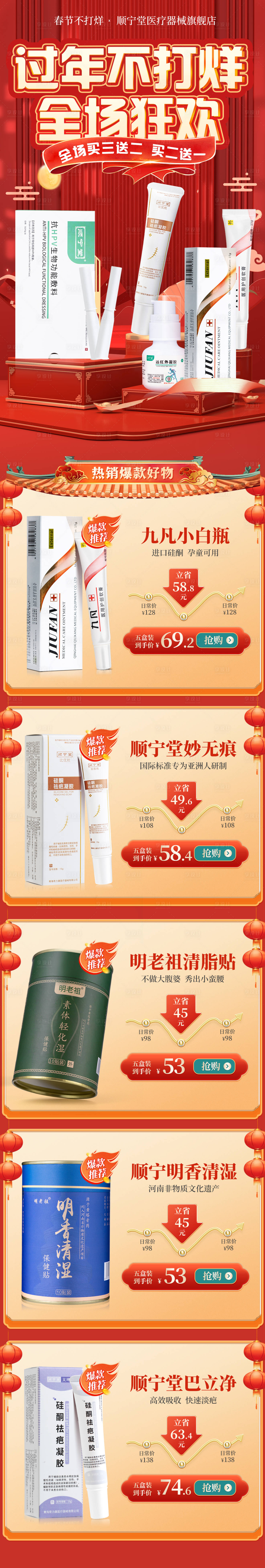 源文件下载【大促首页手机端首页电商大促保健祛疤】编号：93480028890797952
