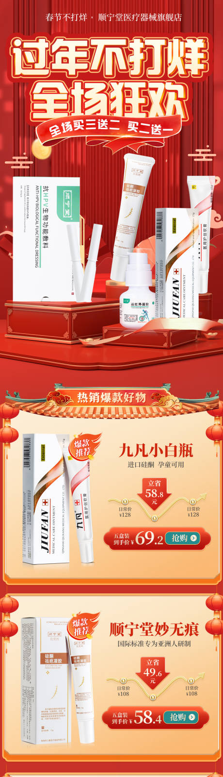 大促首页手机端首页电商大促保健祛疤