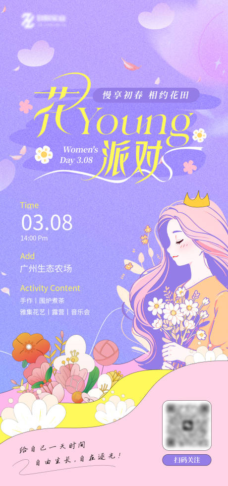 源文件下载【享设计】搜索编号：65890028951972165【花young派对海报】