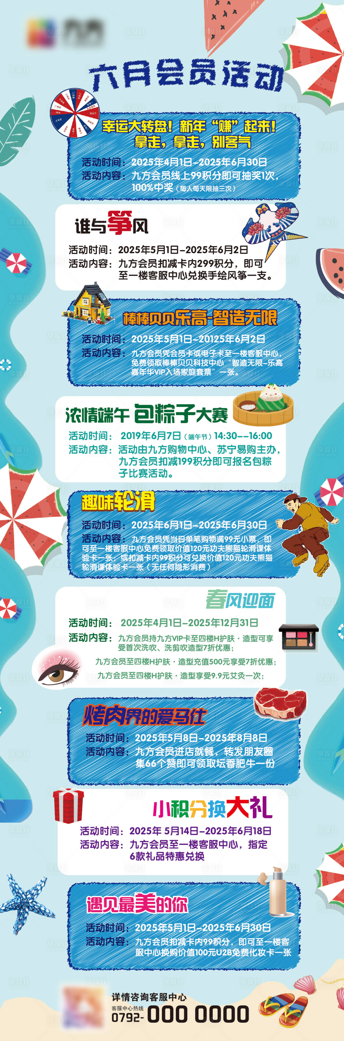 源文件下载【享设计】搜索编号：16280028893789609【夏季商场活动展架 】