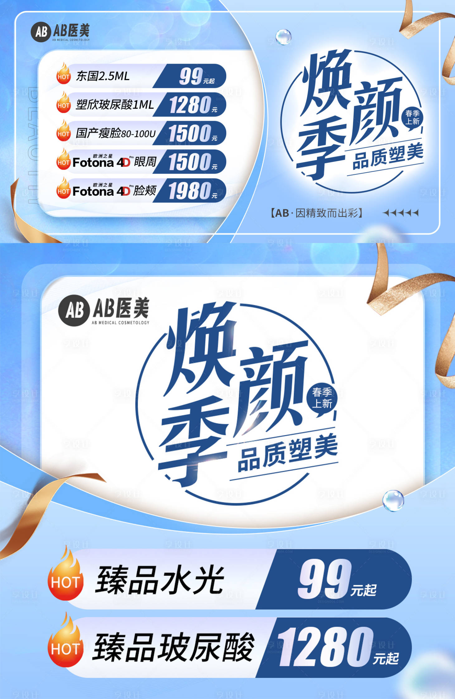 源文件下载【享设计】搜索编号：52620028766321976【医美品质塑美焕颜季banner主图】