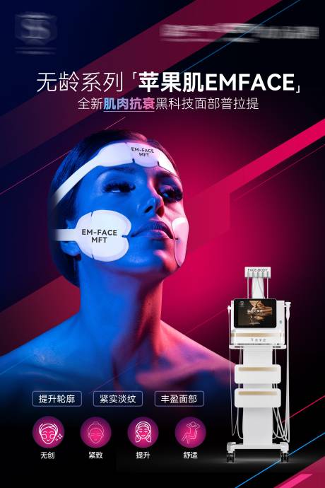 源文件下载【享设计】搜索编号：70930029066866116【医美仪器海报】