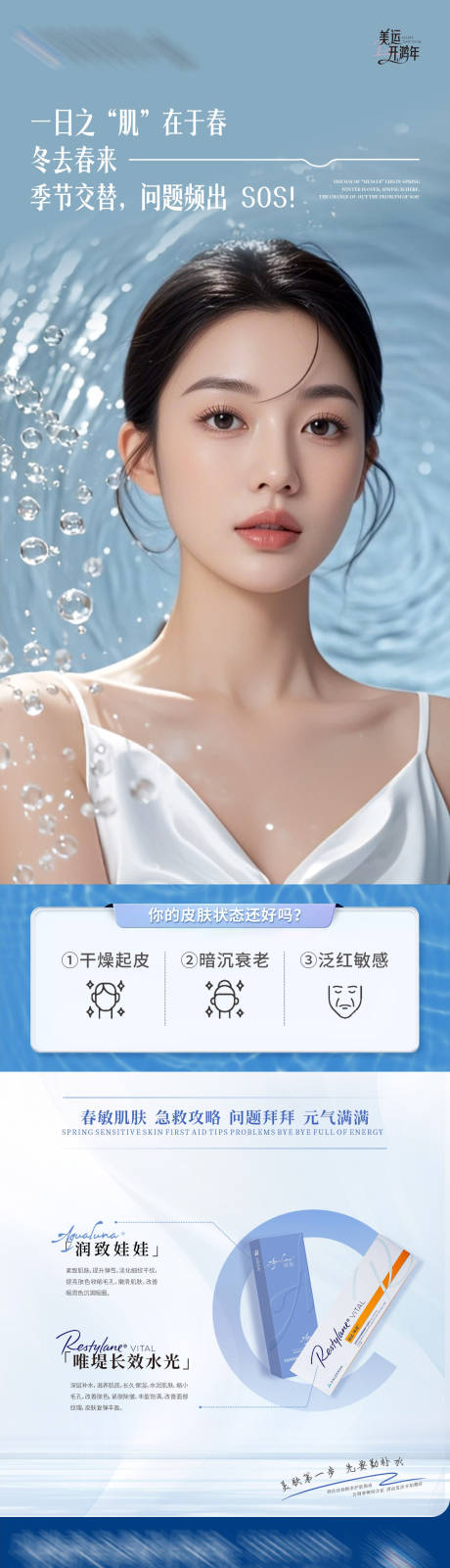 源文件下载【医美长效补水产品组合创意海报】编号：93750028892873396