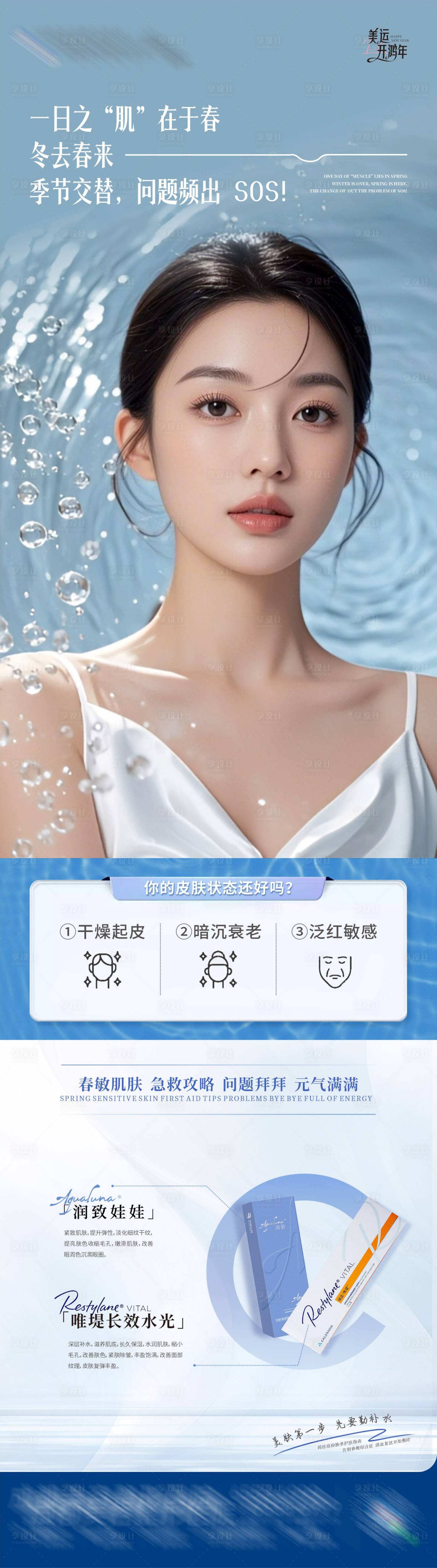 源文件下载【医美长效补水产品组合创意海报】编号：93750028892873396