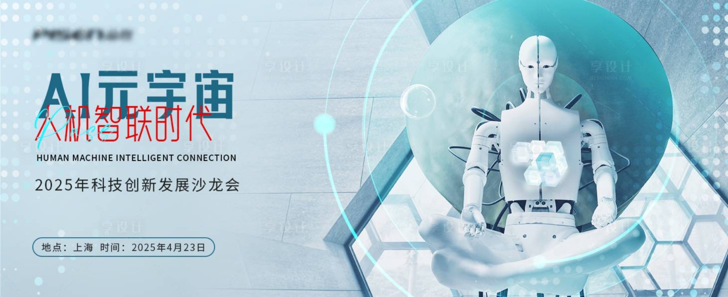 源文件下载【享设计】搜索编号：45460029057021087【科技banner】