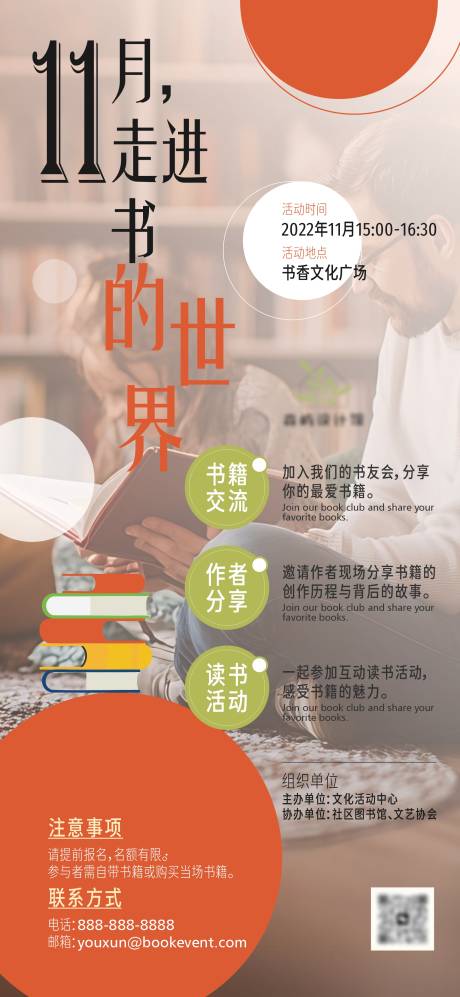 书友会海报宣传物料