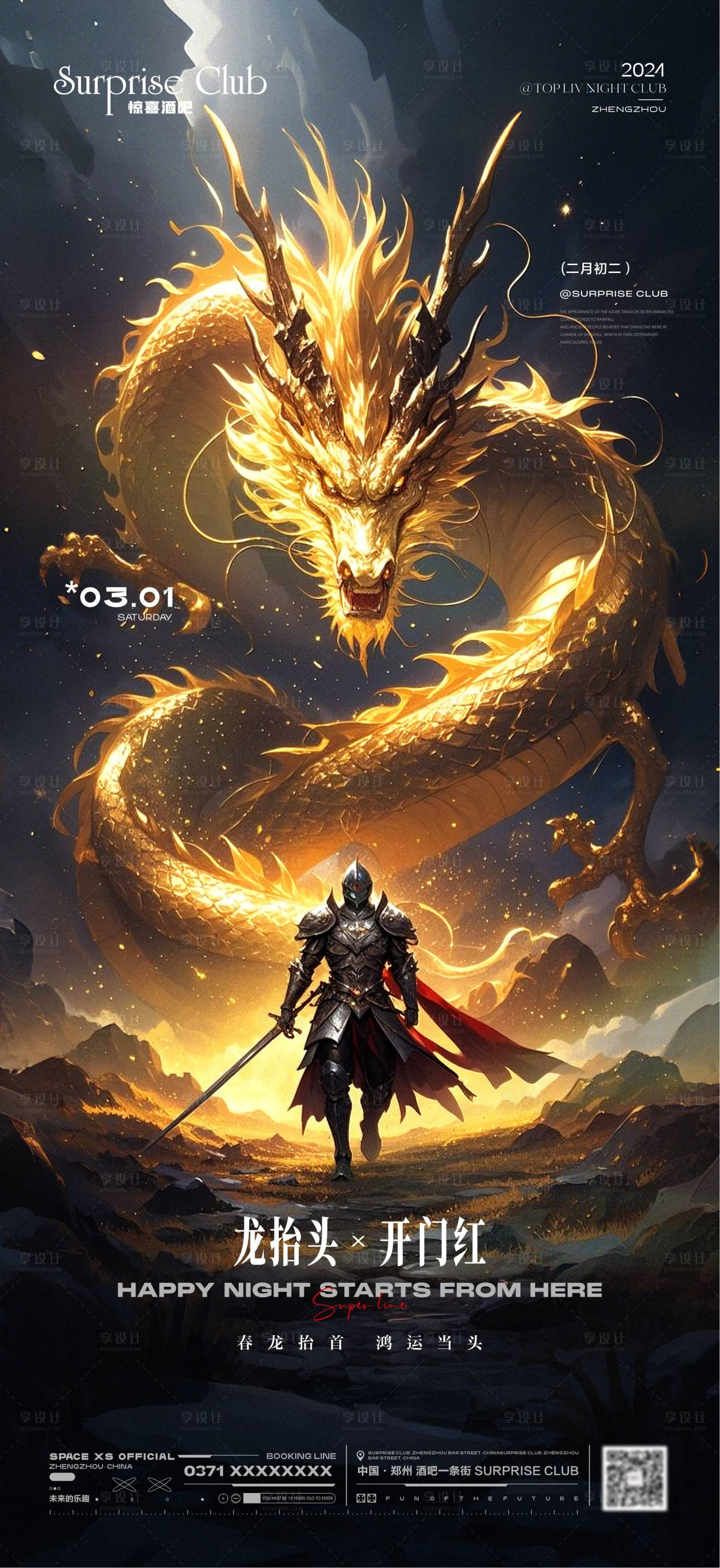 源文件下載【享設(shè)計(jì)】搜索編號(hào)：37500028911304672【酒吧開門紅金龍海報(bào)】