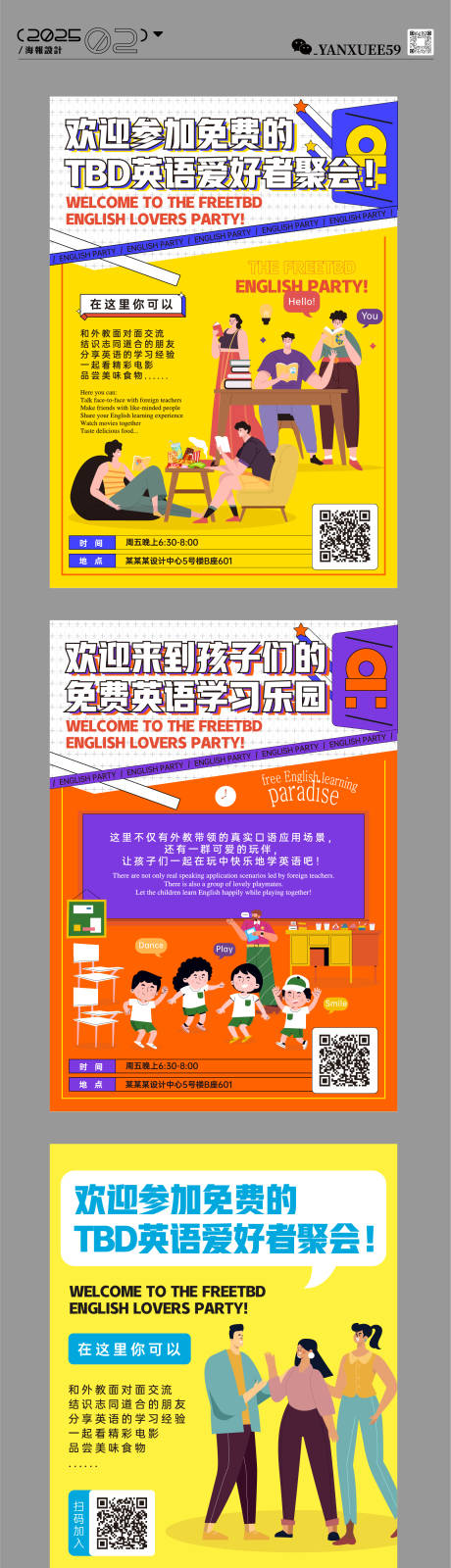 源文件下载【英语学习交流扁平化海报】编号：81840028973818433