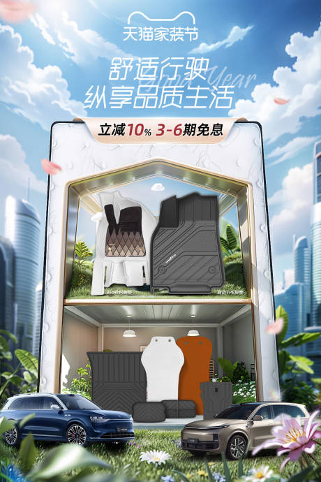 源文件下载【家装节活动banner】编号：85060028783459075