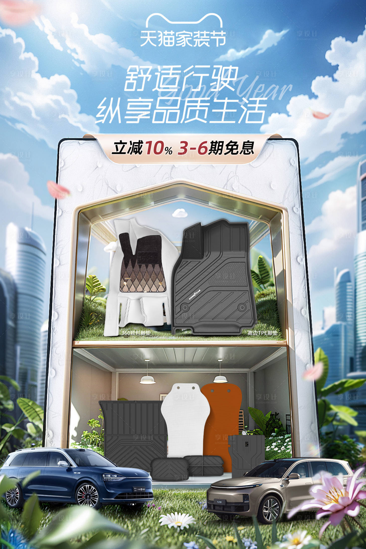 源文件下載【享設計】搜索編號：85060028783459075【家裝節活動banner】