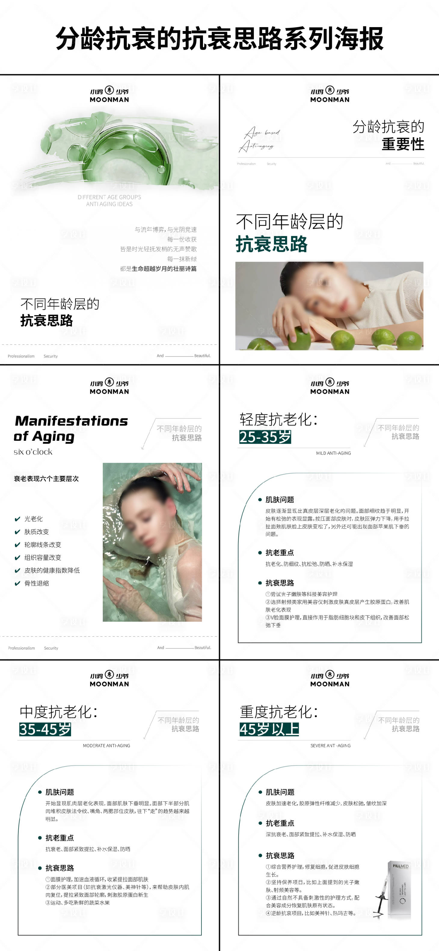 源文件下载【医美分龄分层抗衰系列海报】编号：59770028691813353