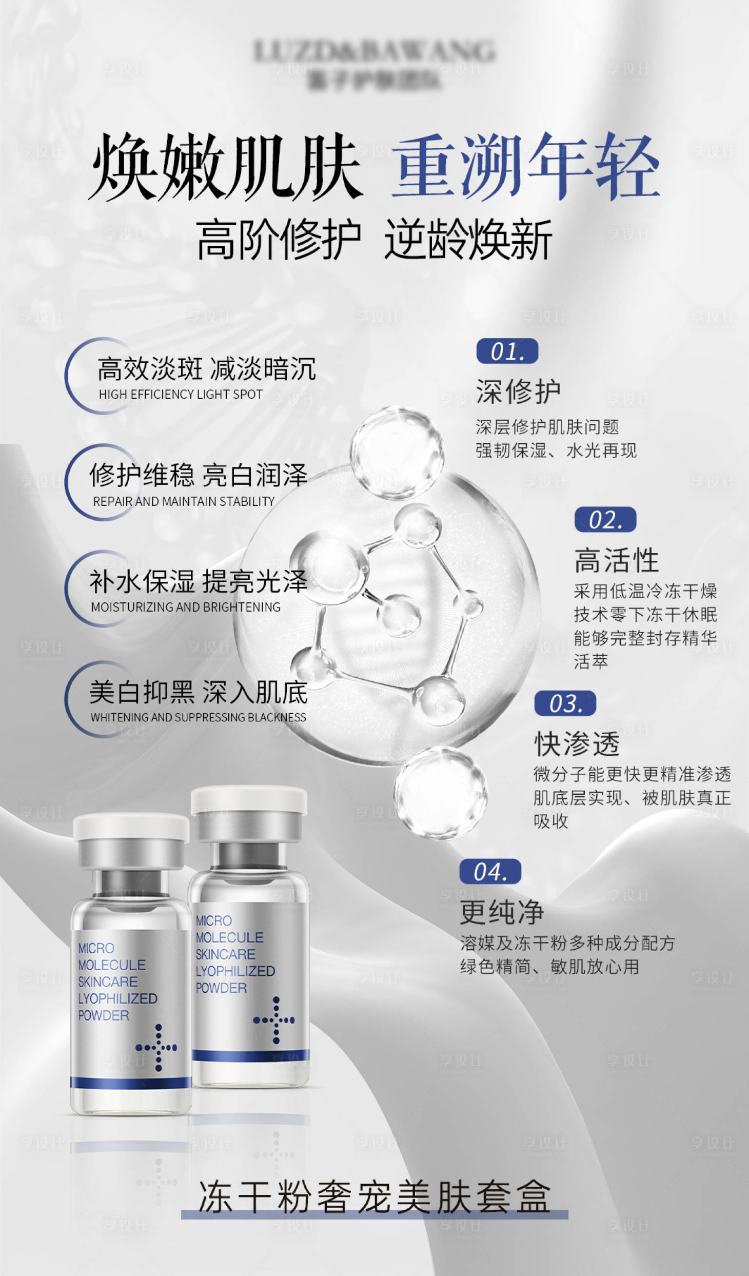 源文件下載【享設計】搜索編號：40250029032699195【凍干粉海報】