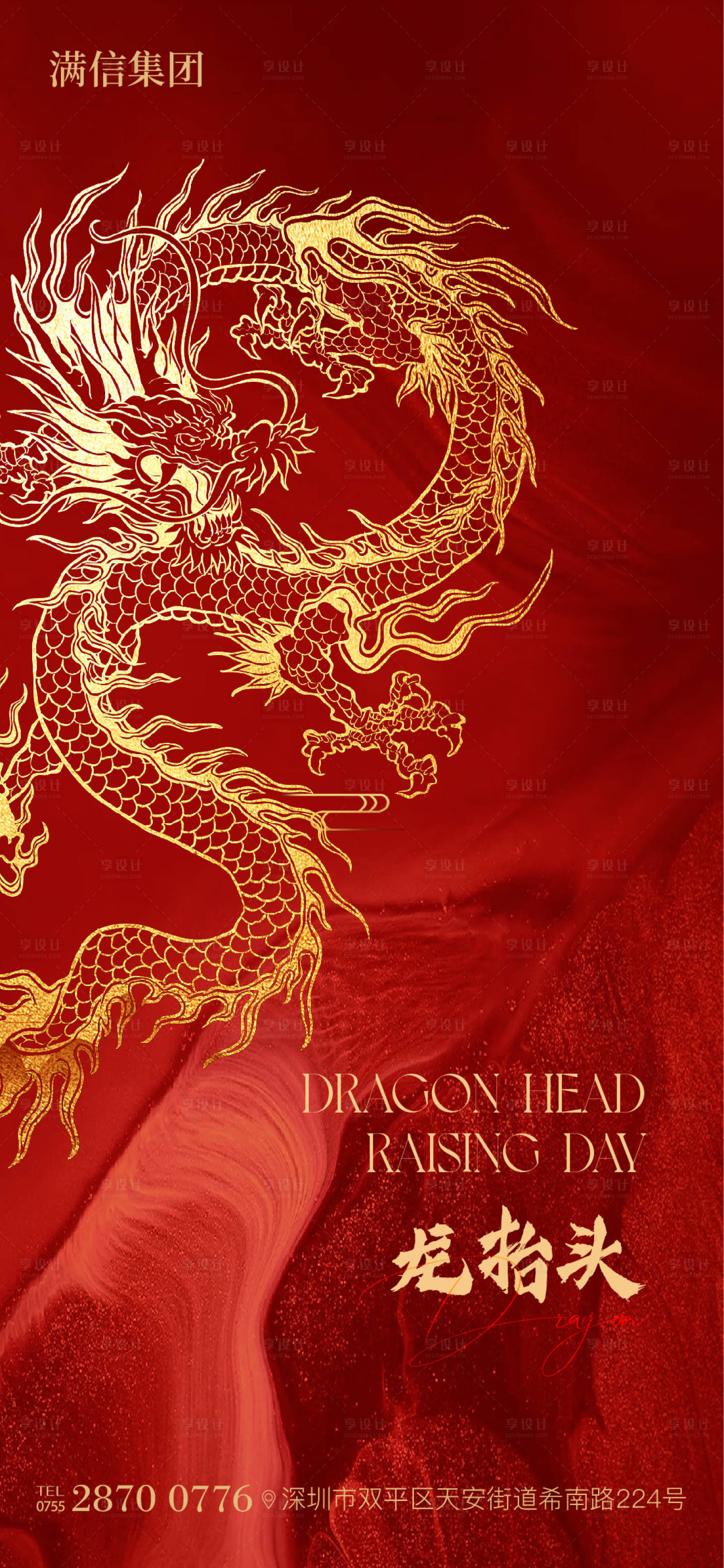 源文件下载【享设计】搜索编号：21140028826717250【龙抬头海报】