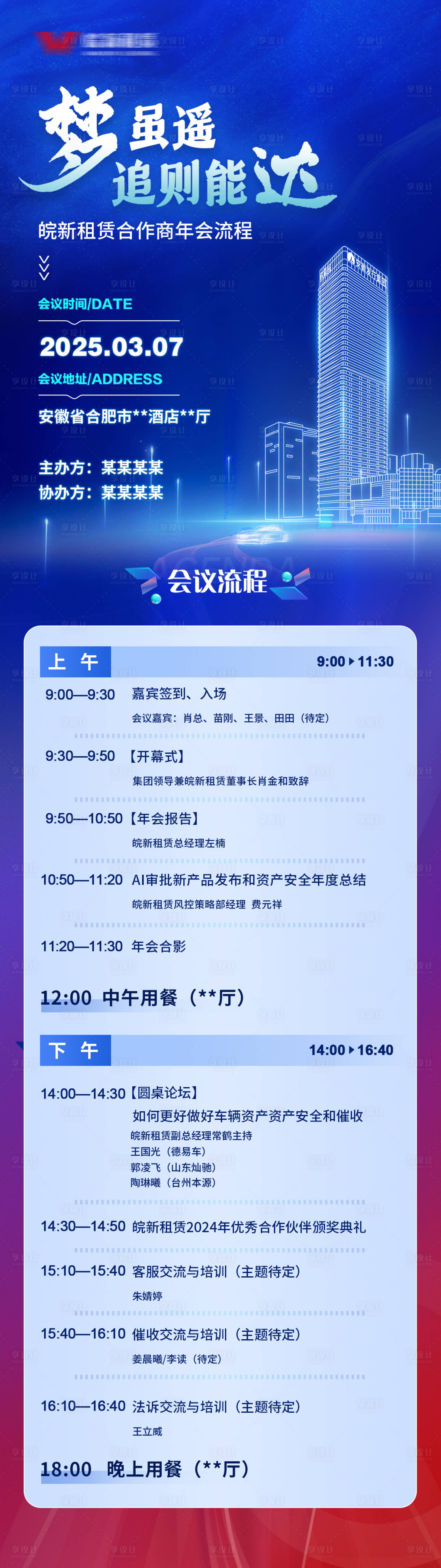 源文件下载【会议流程邀请函】编号：58590029054466452