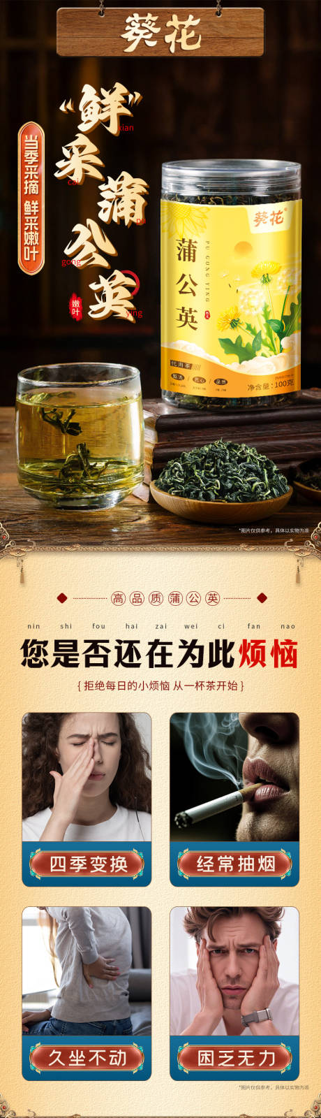 源文件下载【医药保健品蒲公英代用茶包高级详情页】编号：70810028874037039