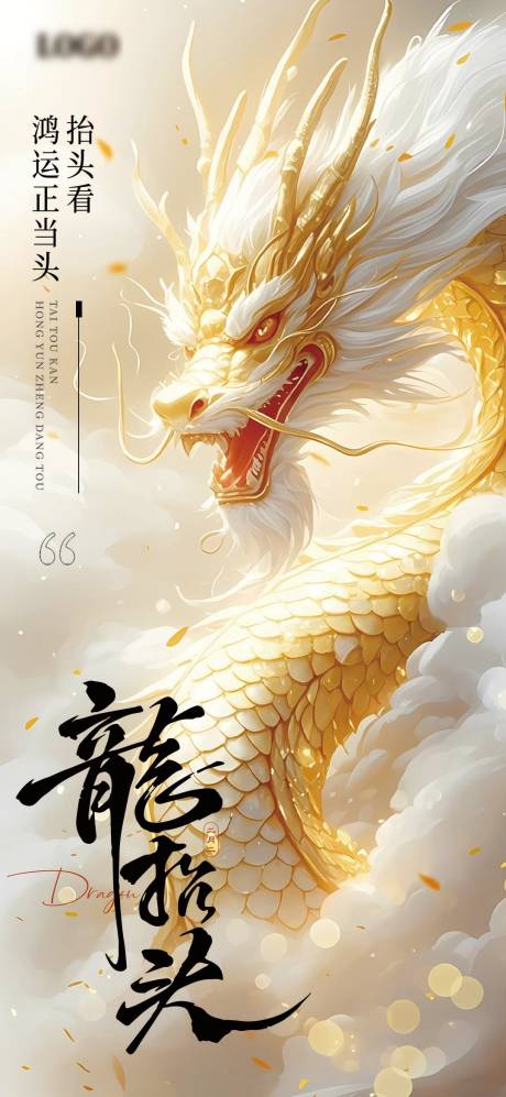 源文件下載【享設計】搜索編號：90690028940085989【龍抬頭節日海報】