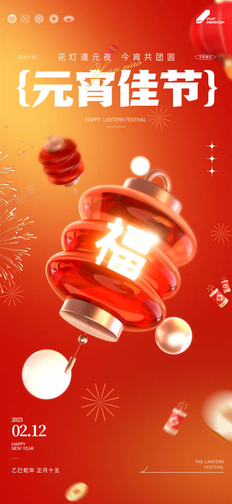 源文件下載【元宵海報】編號：98840028704503624