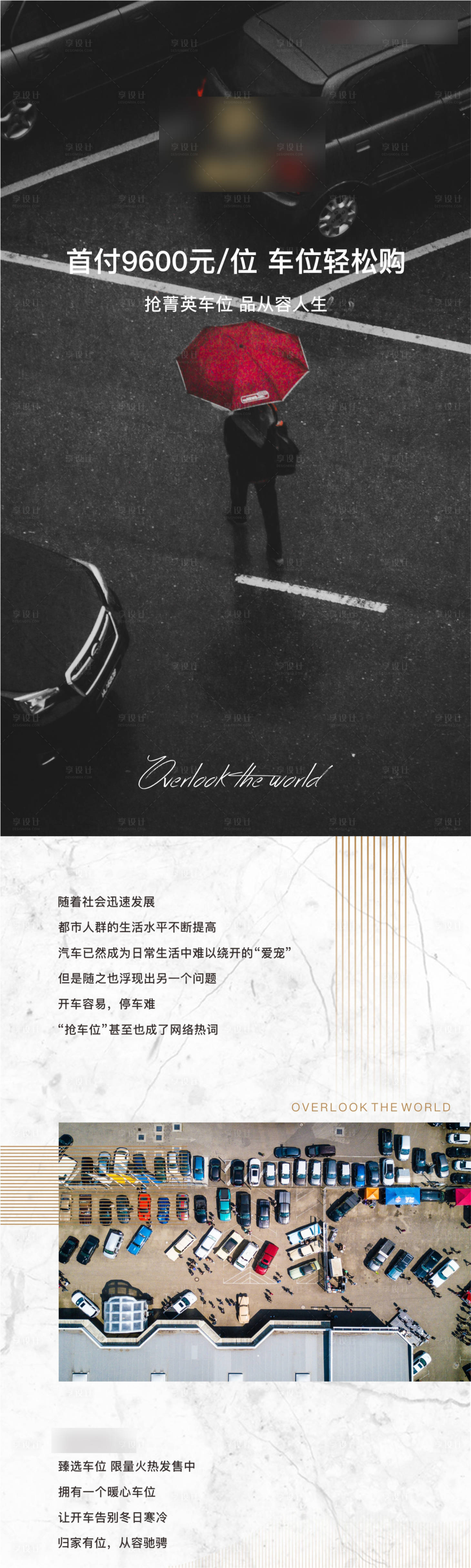 源文件下載【享設計】搜索編號：52700028824367472【車位推文長圖】