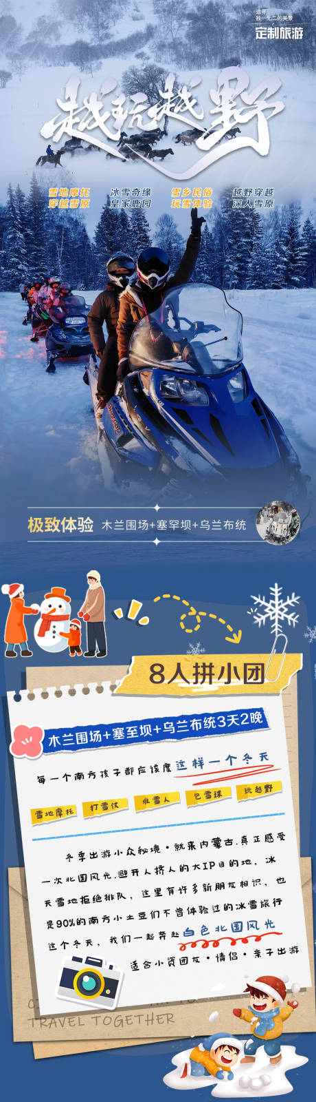 源文件下载【冬季滑雪摩托旅游电商详情页】编号：91560028738299362
