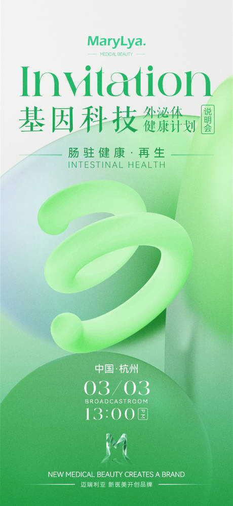 源文件下載【享設計】搜索編號：39680029008188308【腸道健康邀請函】