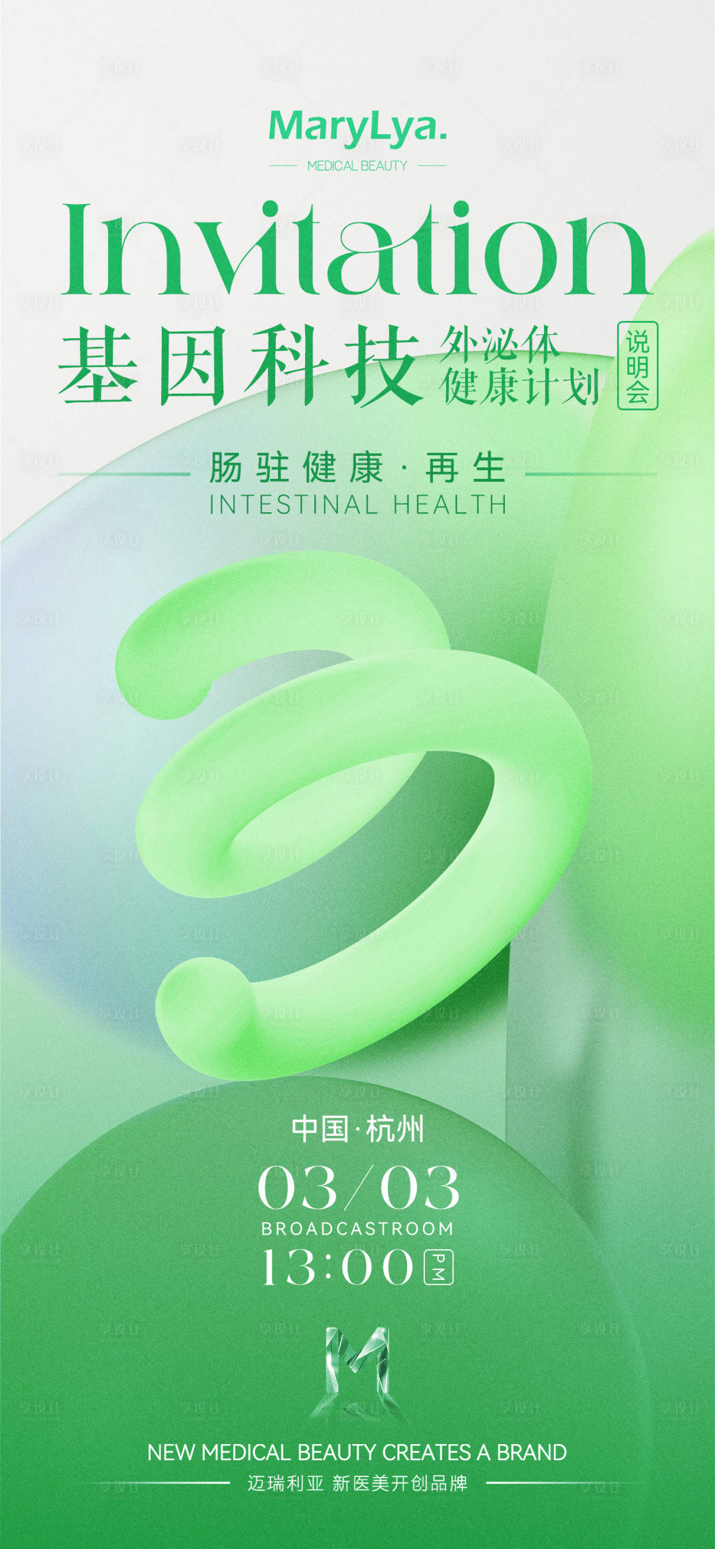 源文件下載【享設計】搜索編號：39680029008188308【腸道健康邀請函】