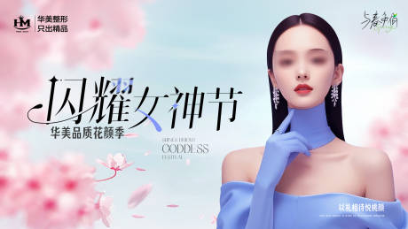 源文件下载【三月女神节活动主画面】编号：61750028820163652